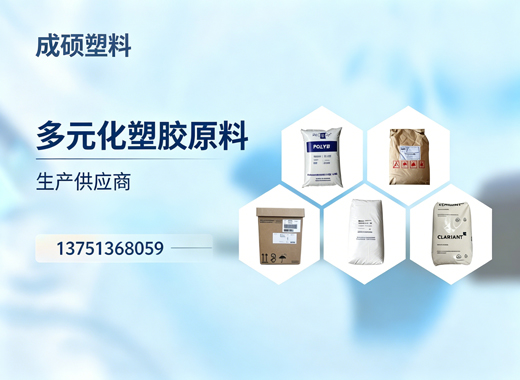 成硕塑料赤峰线上分站